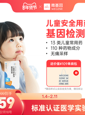 微基因WeGene基因检测儿童安全用药基因检测 儿童指导用药