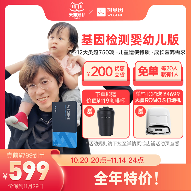 爸比读书基因检测 兰花基因 微基因婴幼儿版单件居家自取样WeGene