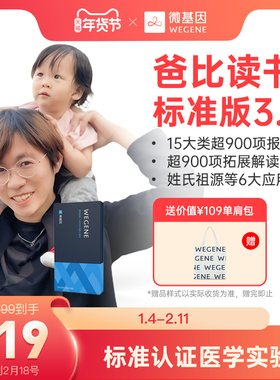 爸比读书基因检测 兰花基因 微基因婴幼儿版单件居家自取样WeGene