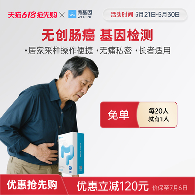 华大基因肠癌筛查基因检测