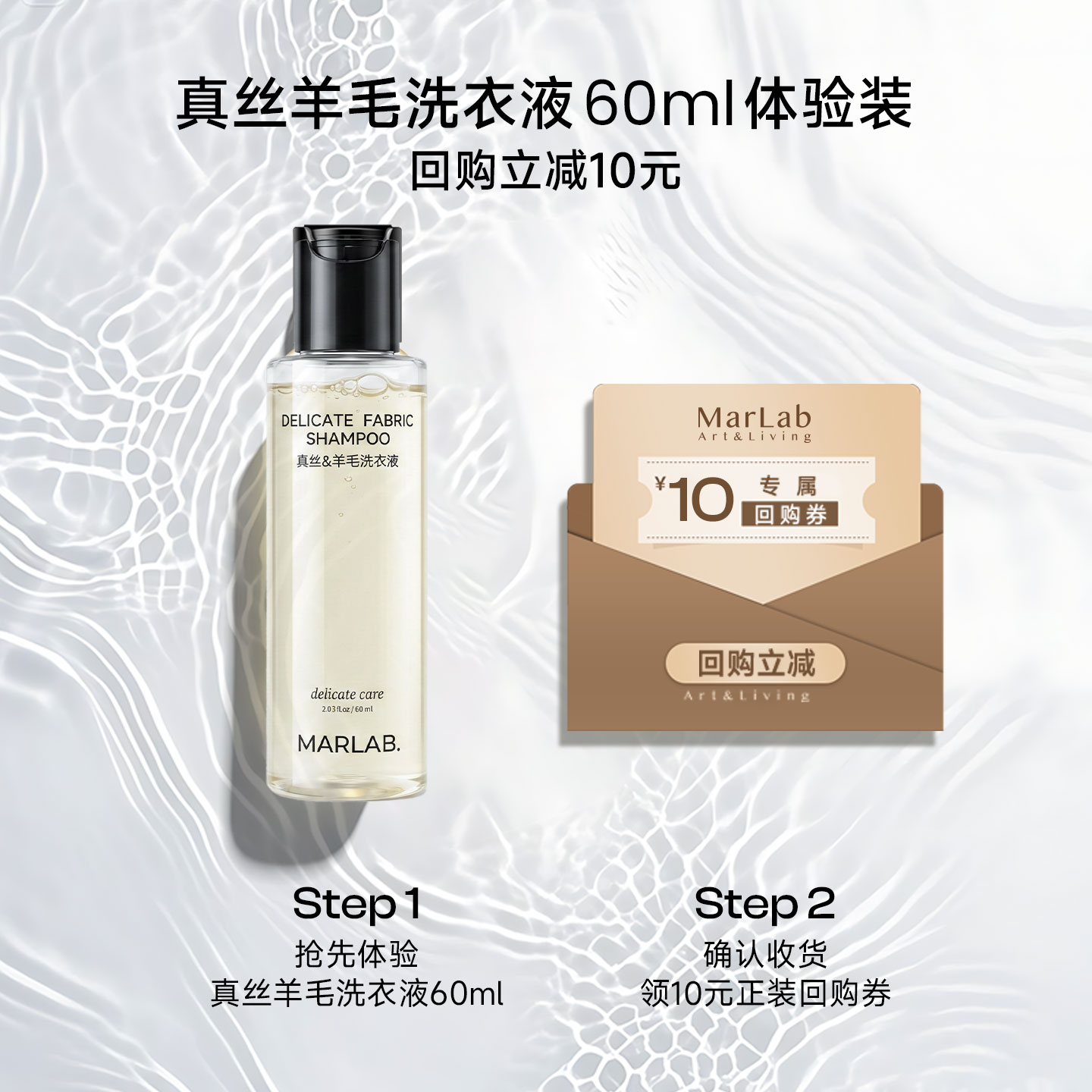 MarLab真丝羊毛专用洗衣液旅行装