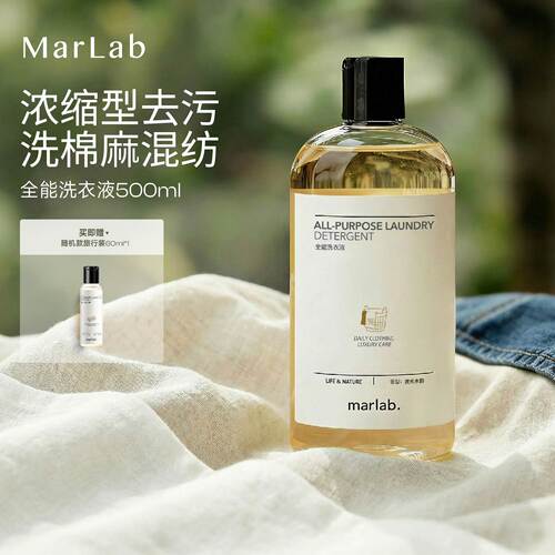 marlab棉麻专用酵素洗衣液浓缩
