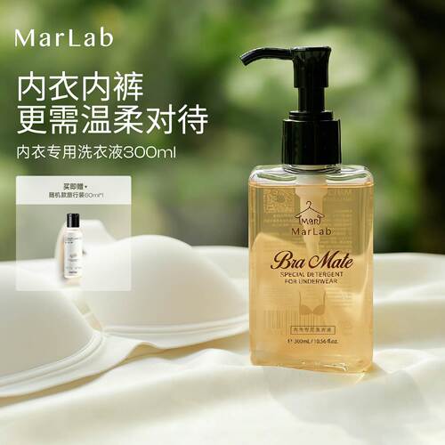 MarLab内衣内裤专用酵素洗衣液