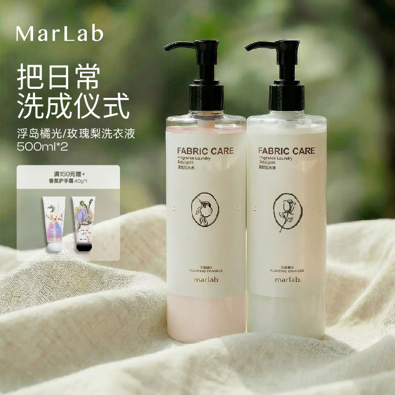 MarLab香氛大师洗衣液持久留香天然酵素多效柔顺洁净家用去渍洗涤