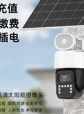 太阳能4G终身免流量高清黑光全彩摄像头低功耗无电无网TST方案
