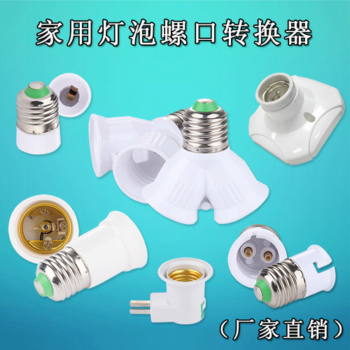 e14转e27螺口加长灯头E14B22E40GU10MR16G9G24吊线插头灯座转换器