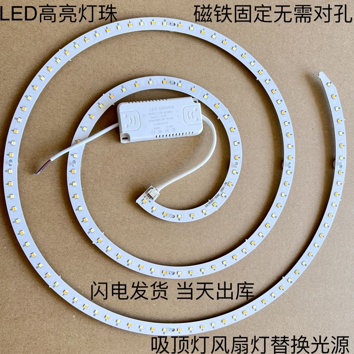 吊扇灯LED替换吸顶灯磁吸光源