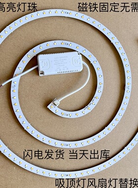 吊扇灯LED替换吸顶灯圆形改造灯板变光灯片灯芯磁吸光源暖白卧室