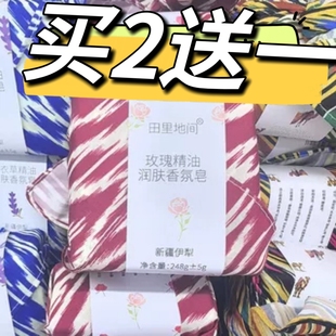 新疆田里地间玫瑰精油皂润肤香氛皂薰衣草精油驼奶皂伴手礼物