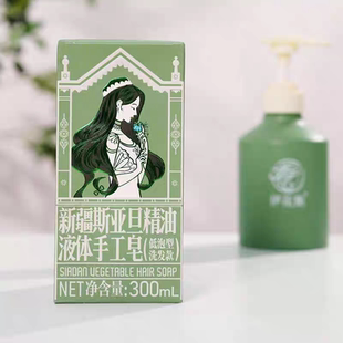 斯亚旦精油液体手工皂新疆精油液体洗发皂手工皂低泡型伊花集养发