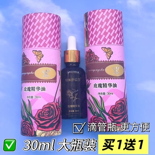 新疆帕米尔公主玫瑰精华油30ml面部护肤补水提亮按摩全身经络刮痧