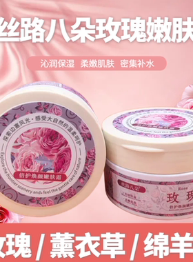 丝路八朵新疆玫瑰嫩肤霜200g