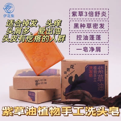 紫草油植物手工皂新疆植物养头皮