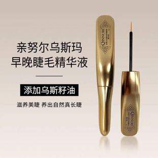 亲努尔乌斯玛早晚睫毛精华液眼睫毛增长液养护眉毛浓密纤长睫毛