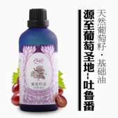 临期新疆葡萄籽油植物基础油 精油稀释按摩推背刮痧基底油紧致
