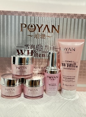 珀滟雪润皙白五件套装五合一嫩肤保湿日晚霜黄金液泊艳化妆品