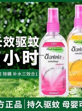 泰国soffell驱蚊水便携防蚊花露水户外成人儿童防蚊止痒喷雾正品