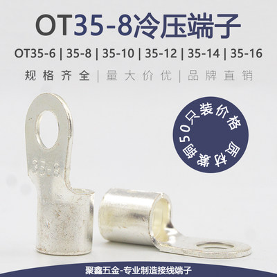 OT35-8/6/10/12冷压铜鼻子圆形裸端头紫铜线耳镀银接线端子35平方