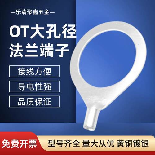 冷压接线端子大孔径法兰线鼻子