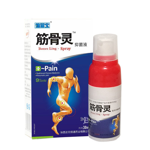 健滋宝筋骨灵抑菌液喷剂运动肌肉喷雾30ml拍2送13送3