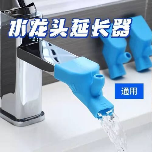 硅胶水龙头延伸器防溅神器水嘴接头家用引水延长器儿童宝宝洗手器