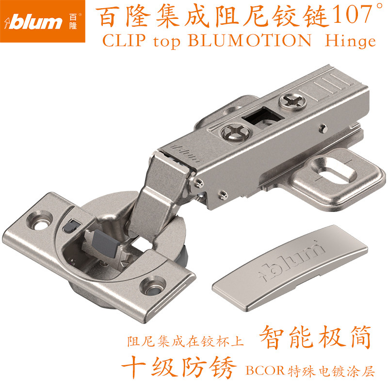 百隆铰链阻尼合页内置缓冲107度快装无弹簧无力反弹推弹器橱衣柜