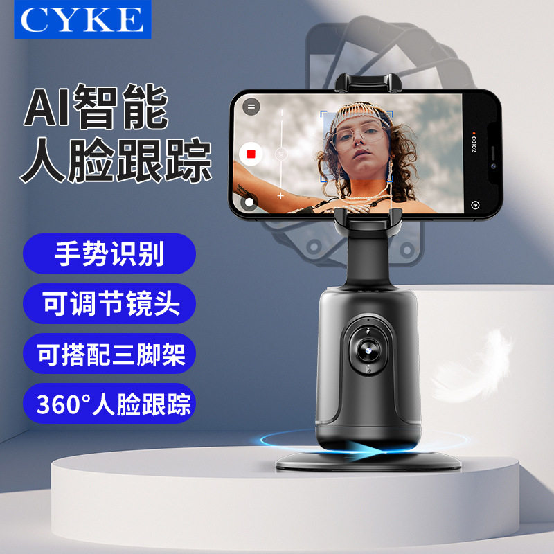 자동 PTZ 라이브 방송 데스크탑 휴대폰 홀더 지능형 얼굴 인식 및 손떨림 방지 아티팩트 360도 셀카