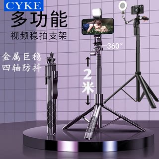 CYKE蓝牙自拍杆桌面手机支架落地补光灯三脚架直播稳定器户外视频