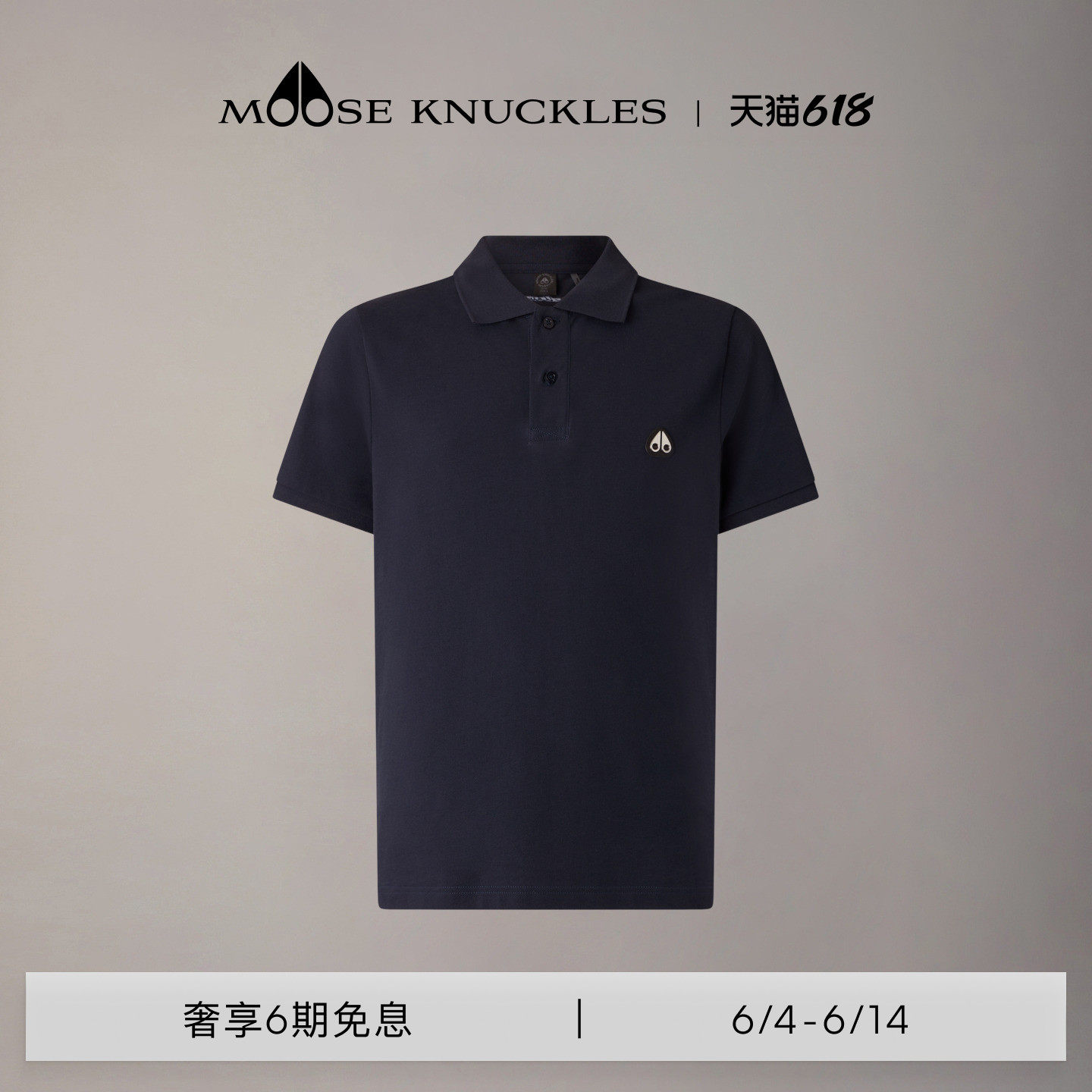 [春夏新品]MOOSE KNUCKLES EVERETT 经典棉质POLO小剪刀短袖T恤男
