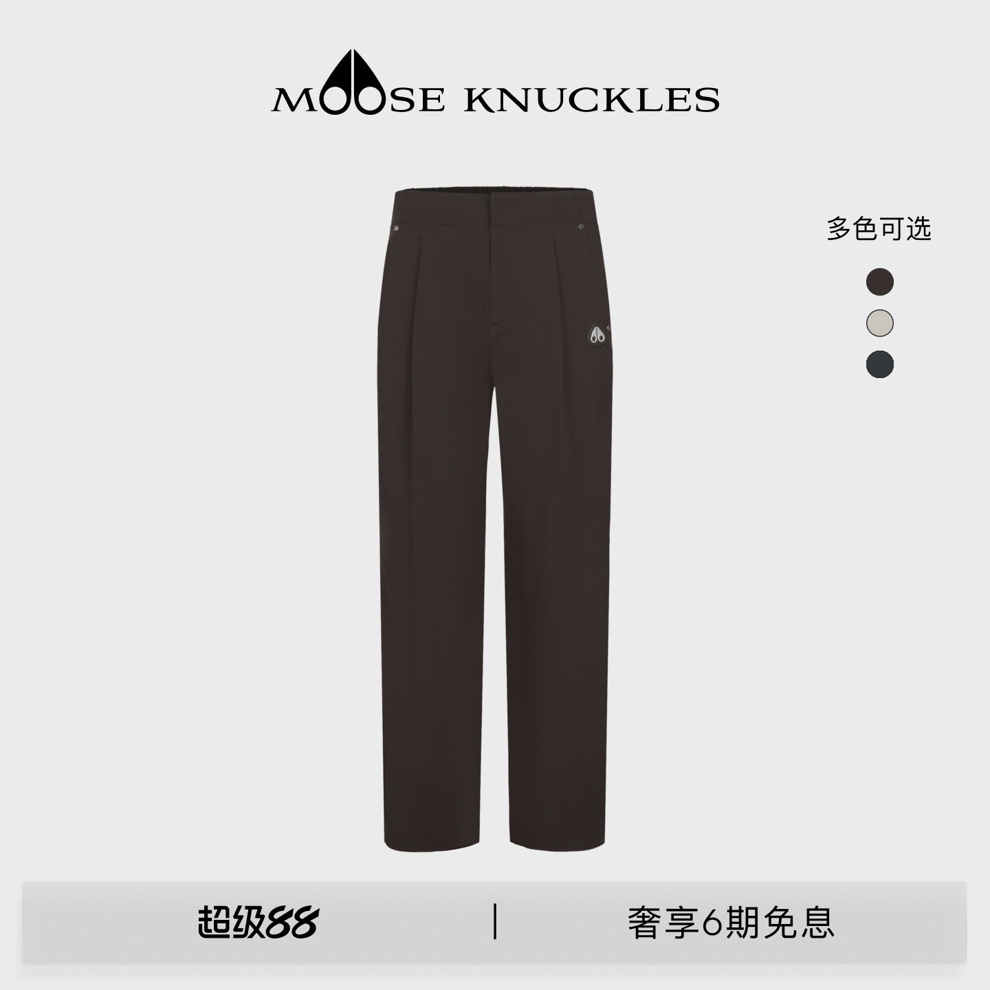 MOOSE KNUCKLES 男士经典LOGO修身版型休闲小剪刀直筒长裤图片