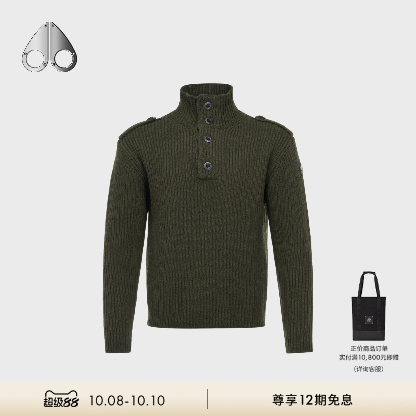 MOOSE KNUCKLES ACKLEY MOCK 男士套头针织衫