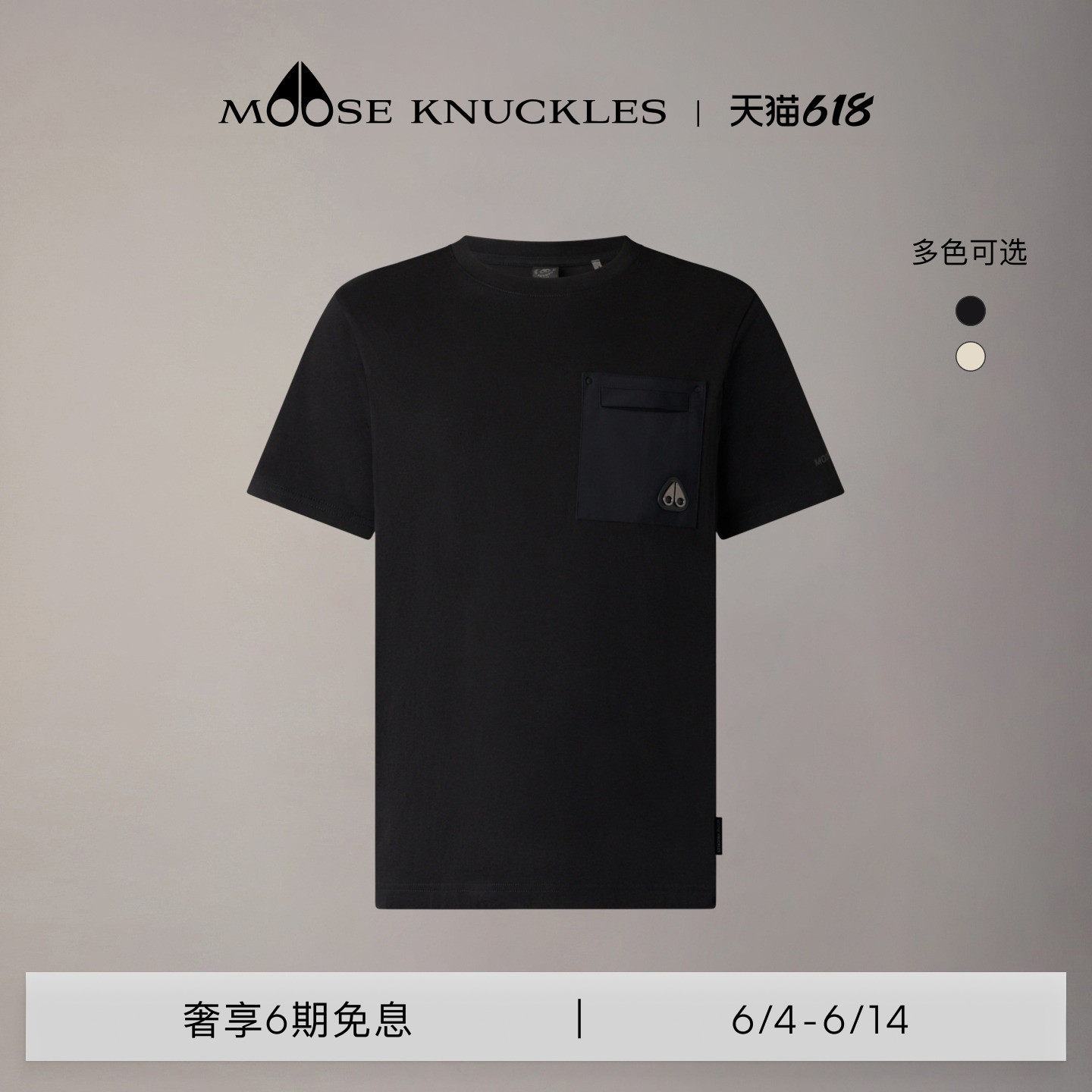 [早春新品]MOOSE KNUCKLES 男士DALON系列简约纯色小剪刀短袖T恤