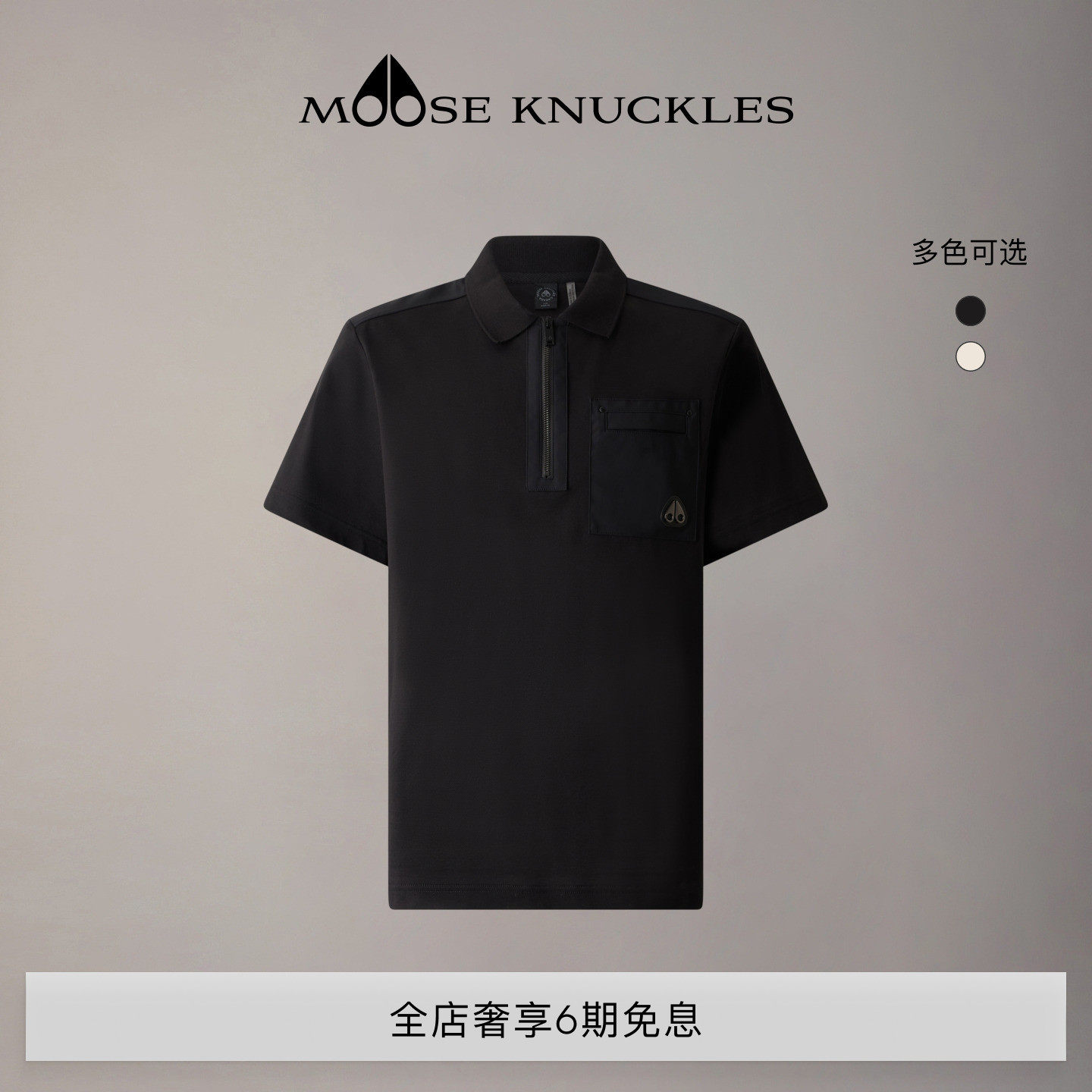 [早春新品]MOOSE KNUCKLES 男士半拉链口袋POLO衫短袖