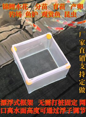 锦鲤水花产卵育苗隔离方便加厚