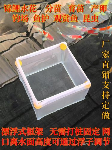 锦鲤水花产卵育苗隔离方便加厚