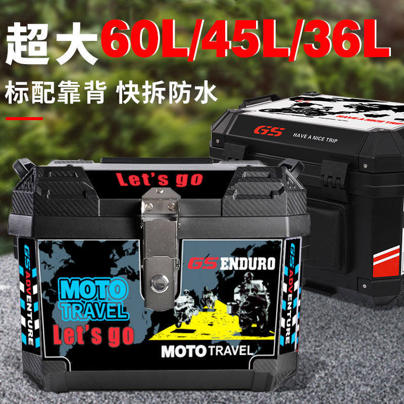 摩托车尾箱踏板车后备箱大容量电动车行李箱大号通用特大尾箱防水