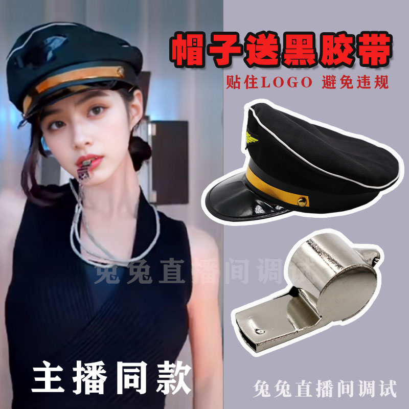 舞蹈主播帽子口哨舞空姐帽网红舞