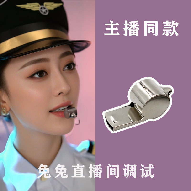 口哨子摇舞蹈抖音娱乐直播网红男女生主播同款表演道具帽子金属