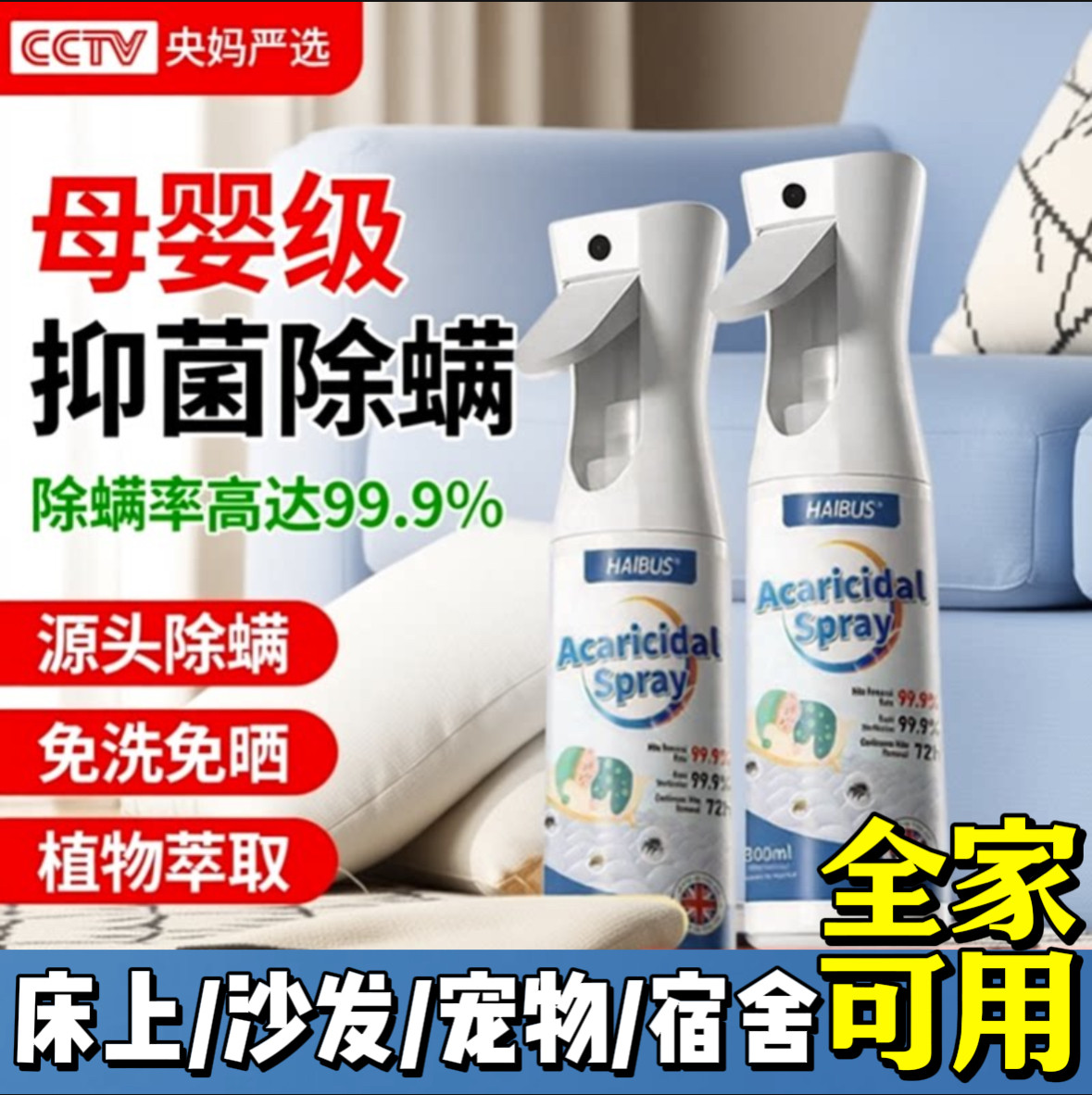 除螨喷雾神器床上去螨虫专用消毒杀菌剂家用学生宿舍孕婴可用香氛