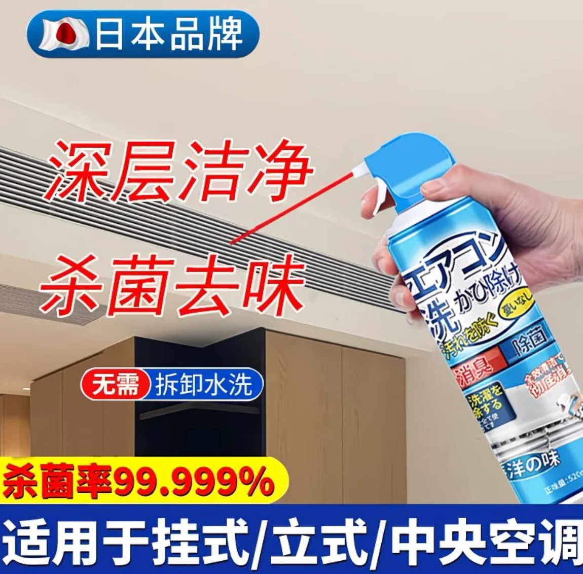 空调清洗剂家用免拆免洗空调清洁剂杀菌内外机除异味消毒清洁专用