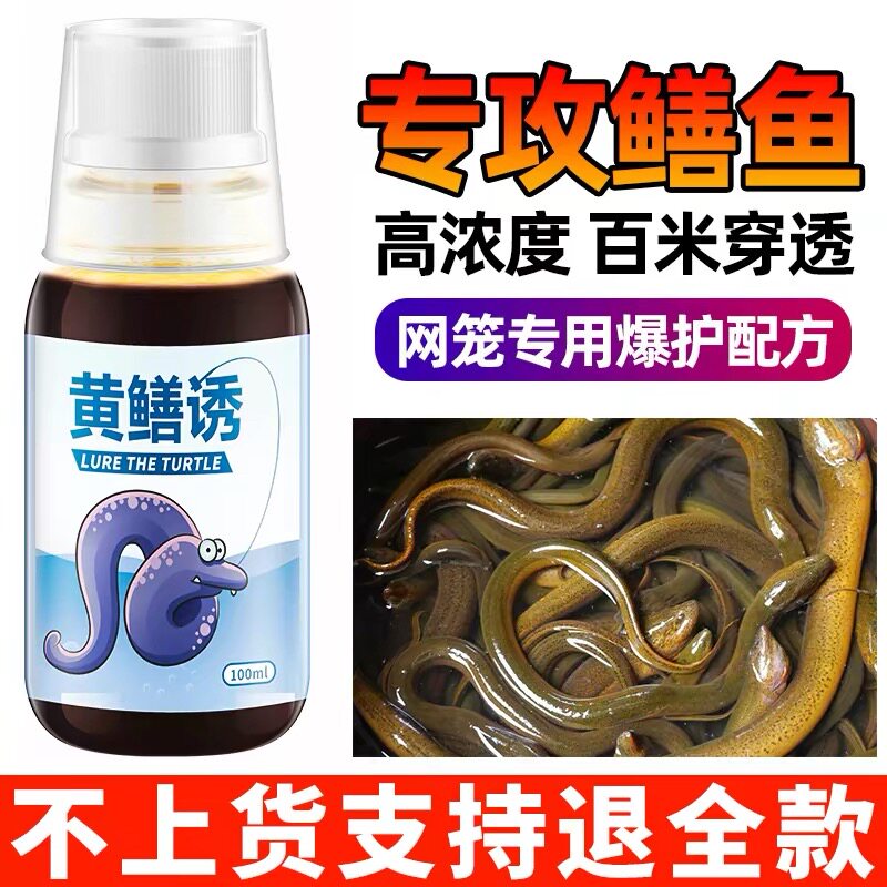 抓黄鳝诱饵鳝鱼专用小药饵料诱食剂腥臭清鳝诱灵诱捕泥鳅龙虾笼网