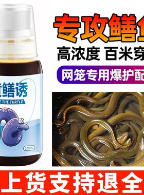 抓黄鳝诱饵鳝鱼专用小药饵料诱食剂腥臭清鳝诱灵诱捕泥鳅龙虾笼网
