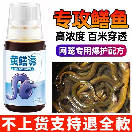 抓黄鳝诱饵鳝鱼专用小药饵料诱食剂腥臭清鳝诱灵诱捕泥鳅龙虾笼网