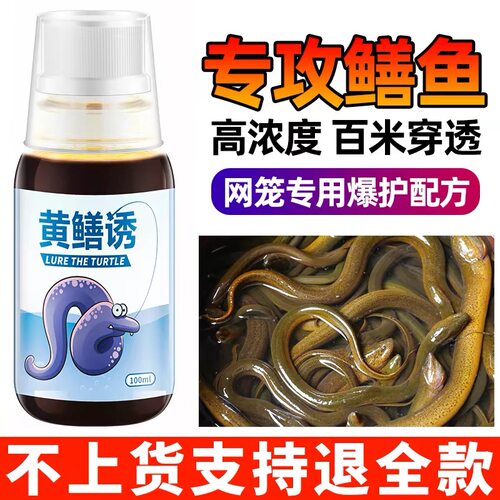 抓黄鳝诱饵鳝鱼专用小药饵料诱食剂腥臭清鳝诱灵诱捕泥鳅龙虾笼网