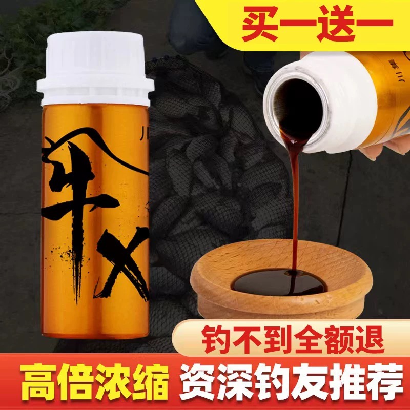 正品保证钓鱼小药牛X诱鱼剂野钓黑坑开口添加剂 鱼饵料