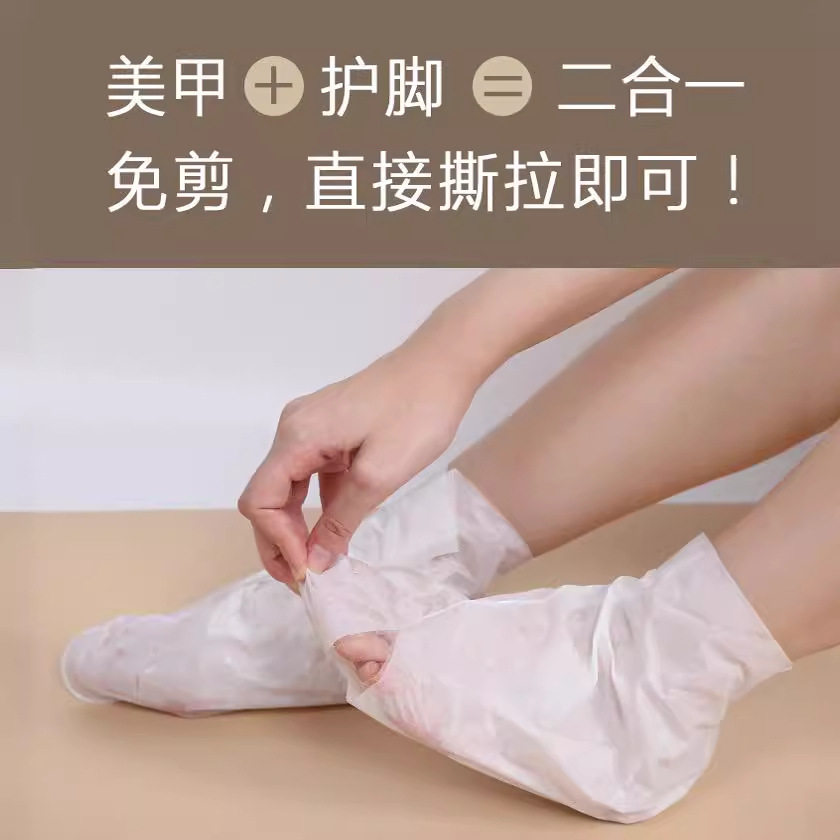美甲脚膜滋润嫩肤补水美甲店专用露趾足膜足部护理补水脚套脚膜