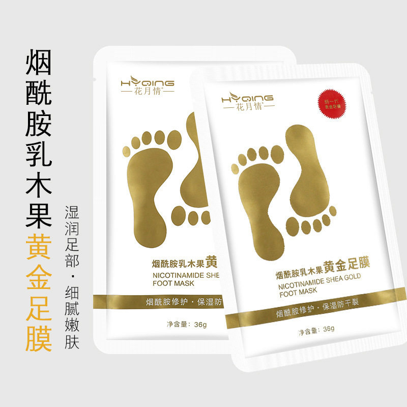 花月情烟酰胺乳木果黄金足膜 保湿滋养修护 防干裂 足膜脚膜