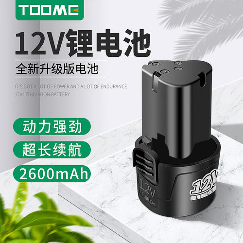 toome12v锂电池电磨手枪钻电钻