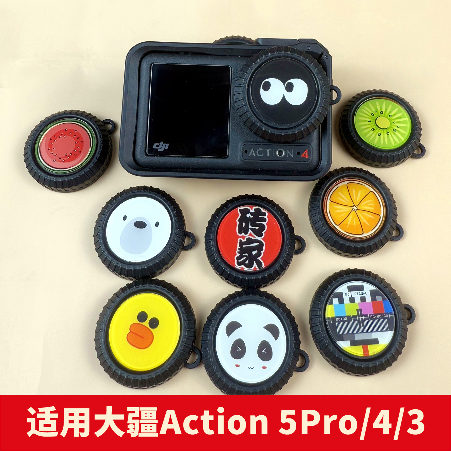 适用大疆Action5Pro/4/3镜头盖