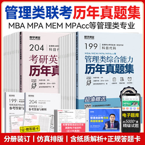 199管理类综合能力204英语二真题